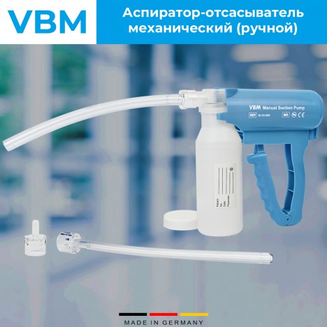 30-55-500 Ручной аспиратор VBM
