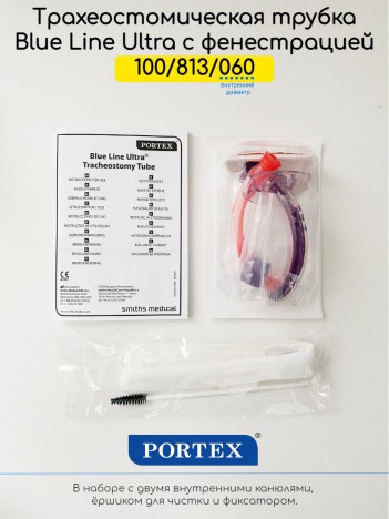 Набор для трахеостомы Portex Blue Line Ultra без манжеты, с фенестрированной канюлей, серия 100/813/ХХХ