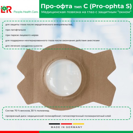 Окклюдер для глаз Pro-ophta S (Про-Офта С) с прозрачным пластиковым диском, 7,8х11,4 см
