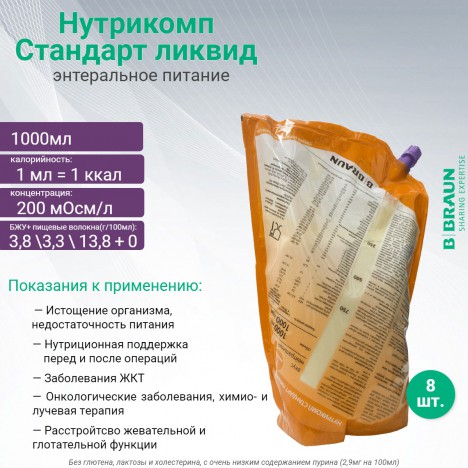 Энтеральное питание Нутрикомп Стандарт ликвид (1 кКал/мл) 1000 мл 8 штук