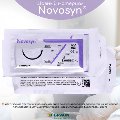 Хирургическая нить Новосин (Novosyn), фиолетовая USP 4/0 (1,5) 70 см с обратно-режущей иглой DS19