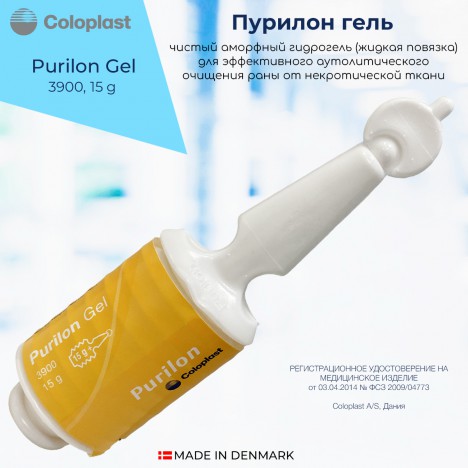 3900 Пурилон гель (Purilon gel) гидрогель для ран на стадии некроза, аппликатор 15 гр.