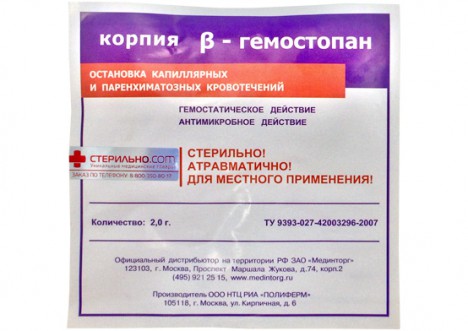 Корпия β-гемостопан, 2,0 г