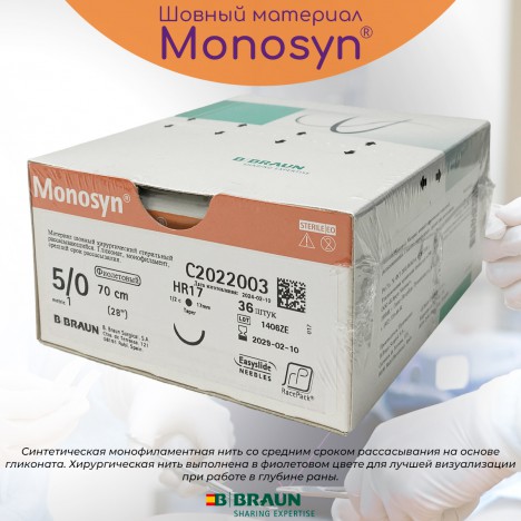 Хирургическая нить Моносин (Monosyn), фиолетовая USP 5/0 (1) 70 см с колющей иглой HR17