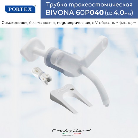 60P040 Педиатрическая трахеостомическая трубка Portex Bivona без манжеты с V-образным фланцем