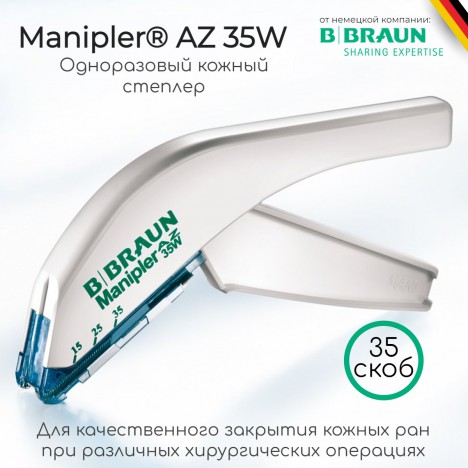 Медицинский степлер для кожи Маниплер AZ (Manipler AZ)