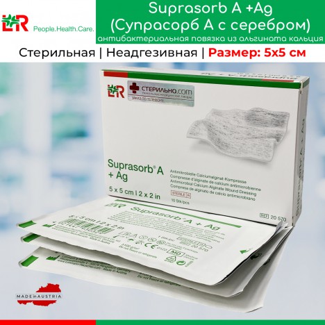 Супрасорб А (Suprasorb A +Ag) – антимикробная кальций-альгинатная повязка на рану