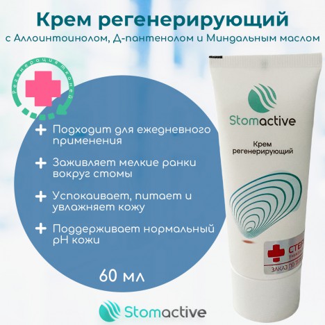 Крем регенерирующий Stomactive, 60 мл.