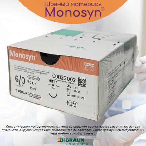 Хирургическая нить Моносин (Monosyn), фиолетовая USP 6/0 (0,7) 70 см с колющей иглой HR17