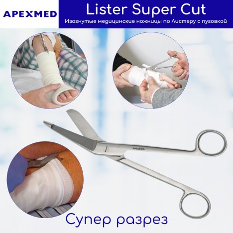 Медицинские ножницы Lister Super Cut для разрезания повязок по Листеру с пуговкой, 180 мм