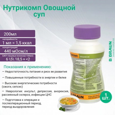 Энтеральное питание Нутрикомп Овощной суп (1,5 кКал/мл)
