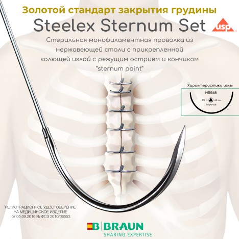Стилекс Стеринум Сет (Steelex Sternum Set) – Стальная хирургическая нить USP 7 (9) 4x45 см с колющей иглой HRS48