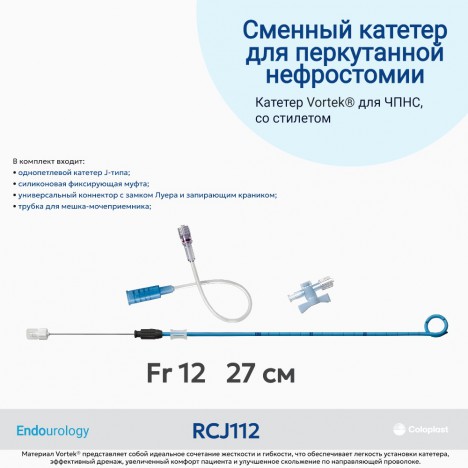 RCJ112 Однопетлевой катетер для чрескожной пункционной нефростомии, Fr12 (27 см)