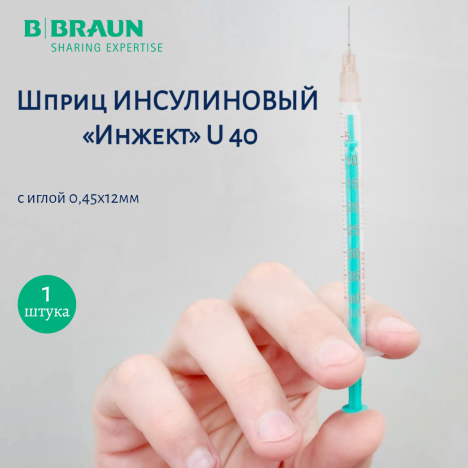 Инсулиновый шприц Инжект U40 со съемной иглой, 0,45х12 мм