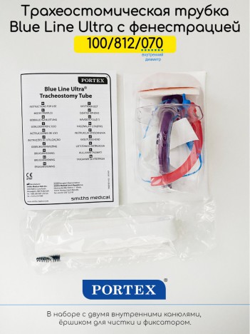 Набор для трахеостомы Portex Blue Line Ultra Ø7мм с манжетой, с фенестрацией