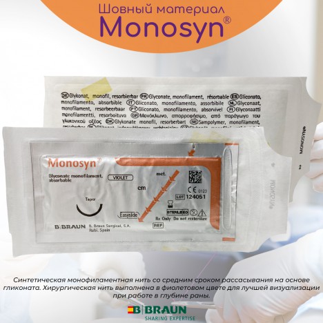 Хирургическая нить Моносин (Monosyn), фиолетовая USP 5/0 (1) 70 см с колющей иглой DRT18