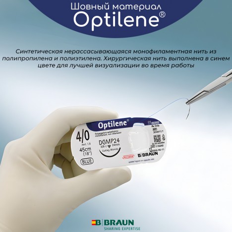 Нерассасывающаяся хирургическая нить Оптилен (Optilene), синяя USP 4/0 (1,5) 75 см с колющей иглой HR17