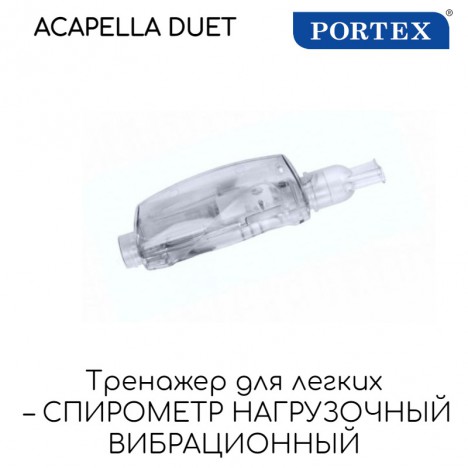 27-9001 спирометр Acapella Duet (ручной, нагрузочный)