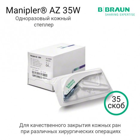 Медицинский степлер для кожи Маниплер AZ (Manipler AZ)