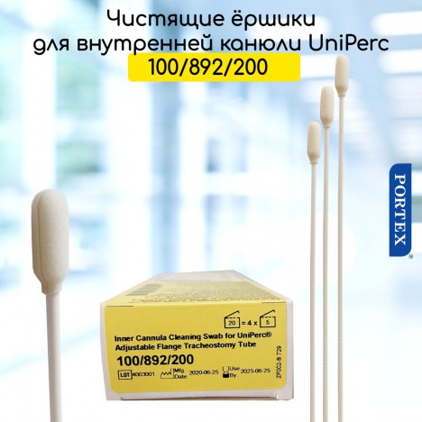 100/892/200 Чистящий ершик UniPerc для трахеостомических трубок Portex UniPerc