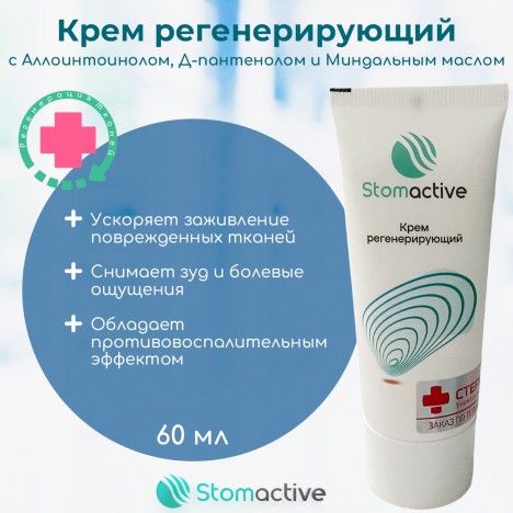 Крем регенерирующий Stomactive, 60 мл.