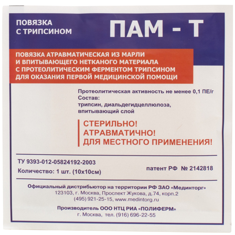 ПАМ-Т – салфетка с трипсином 10х10 см