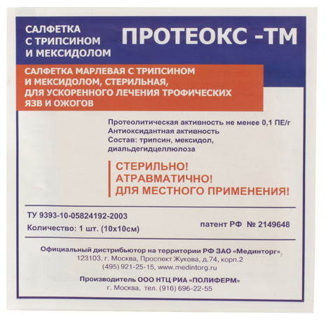 Протеокс-ТМ - салфетка с трипсином и мексидолом