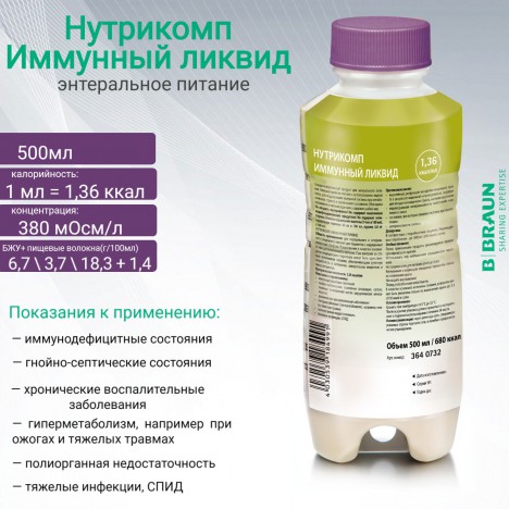 Энтеральное питание Нутрикомп Иммунный ликвид (1,36 кКал/мл)