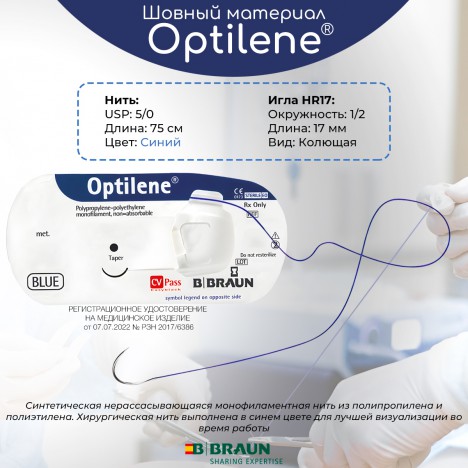 Нерассасывающаяся хирургическая нить Оптилен (Optilene), синяя USP 5/0 (1) 75 см с колющей иглой HR17