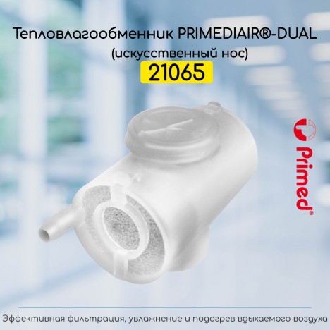 21065 Искусственный нос для трахеостомы – Primediair-Dual