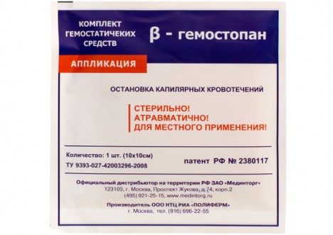 Аппликация β-гемостопан, 10х10 см