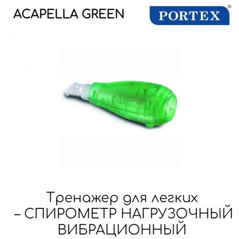 21-1530 спирометр Acapella DH Green (ручной, нагрузочный)