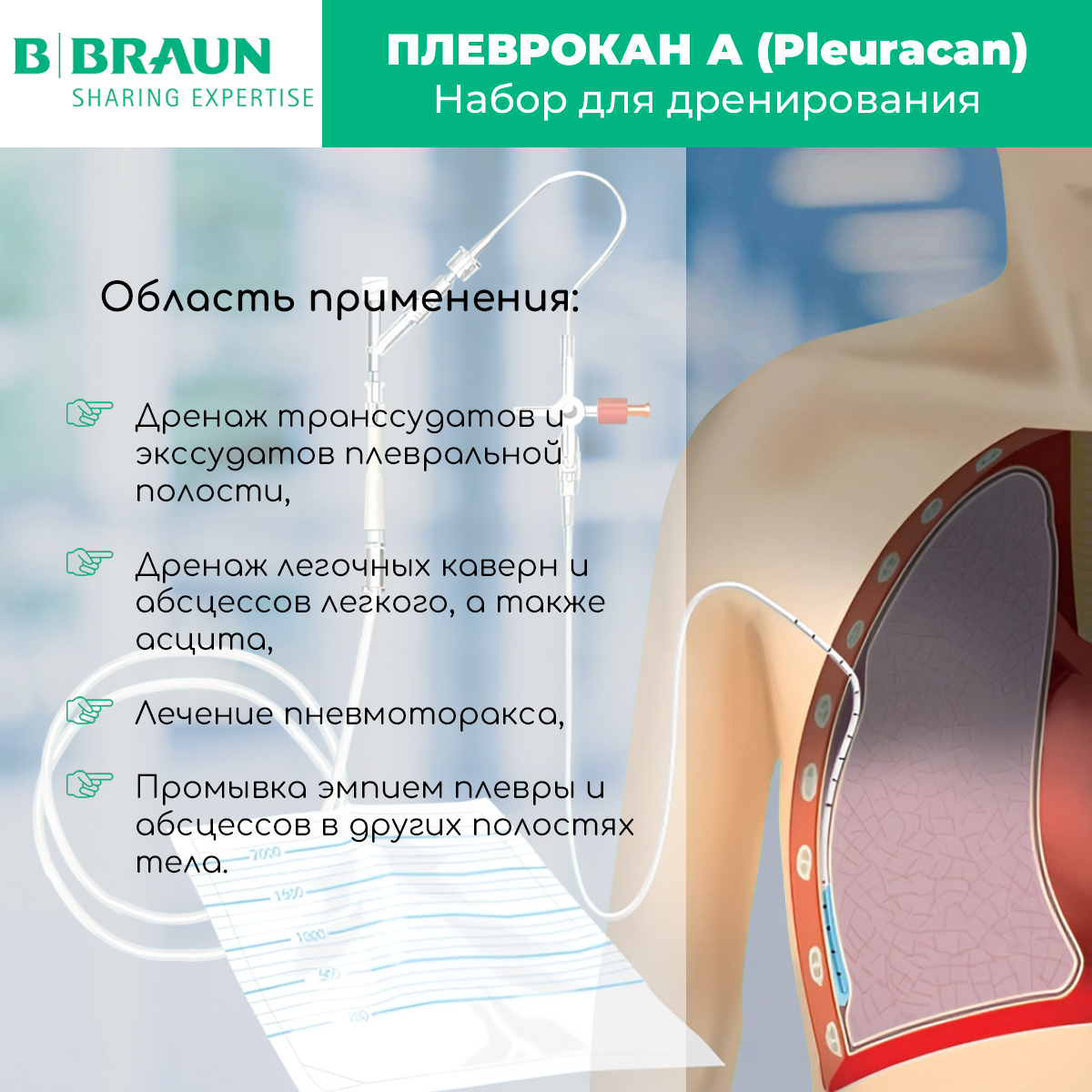 Купить плевральный набор Плеврокан А 4462556